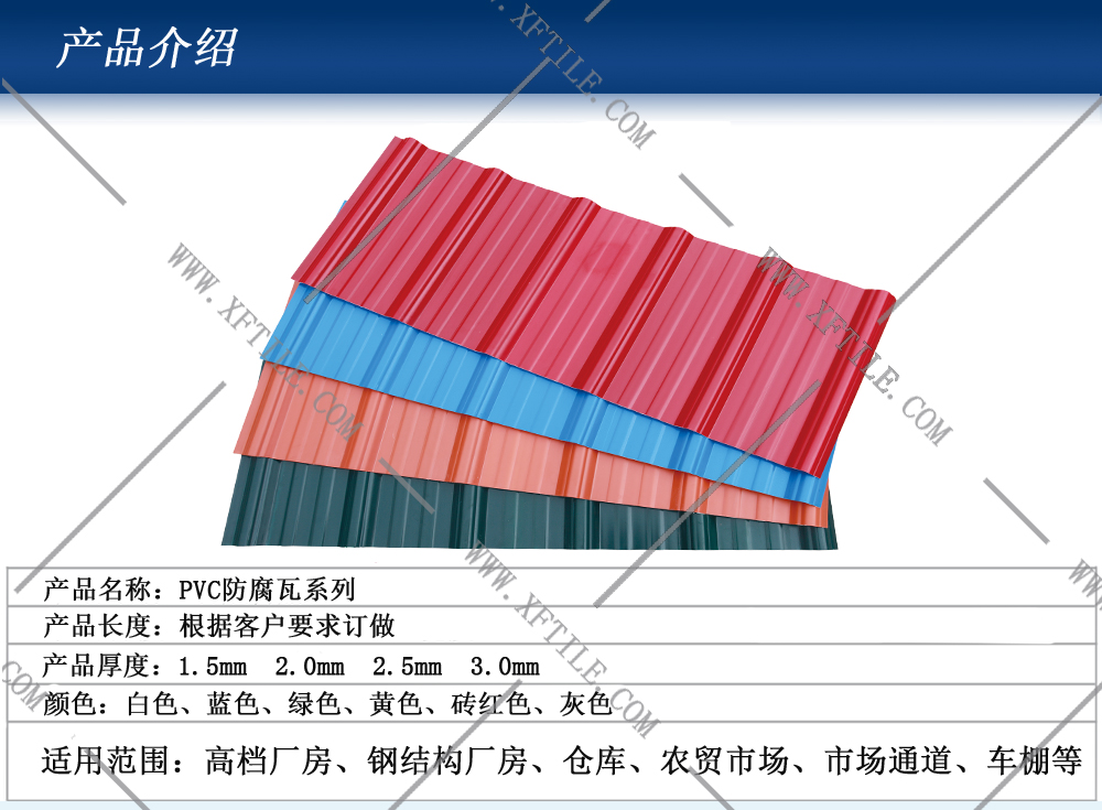 呼和浩特钢结构屋面合成树脂瓦和PVC瓦的应用